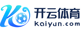 开云(中国大陆)Kaiyun·体育官方网站-登录入口